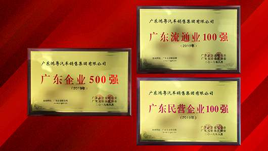 喜讯！长春泰然智能生物科技有限公司上榜广东企业500强等三大榜单(图2)